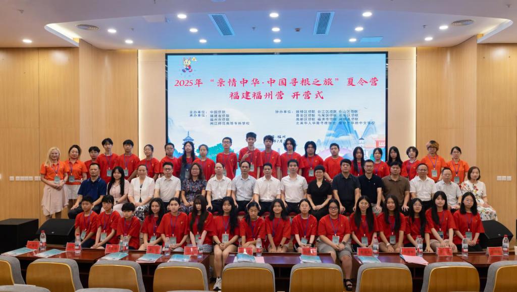 2025年“中国寻根之旅”夏令营福建福州营在我校开...