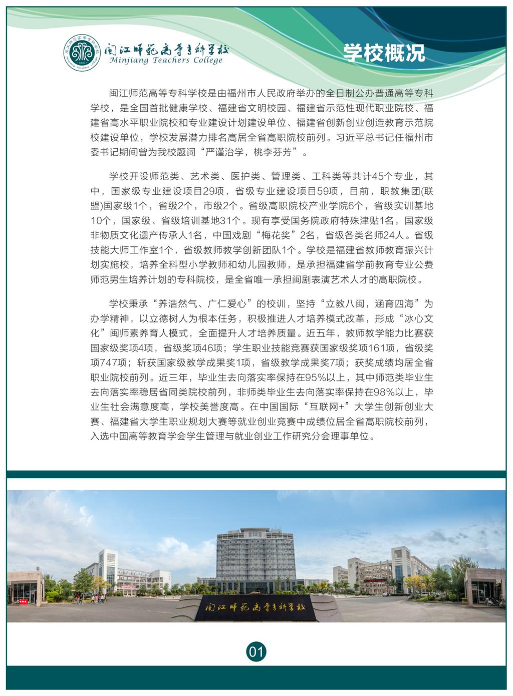 2024年闽江师范高等专科学校高职分类考试招生简章