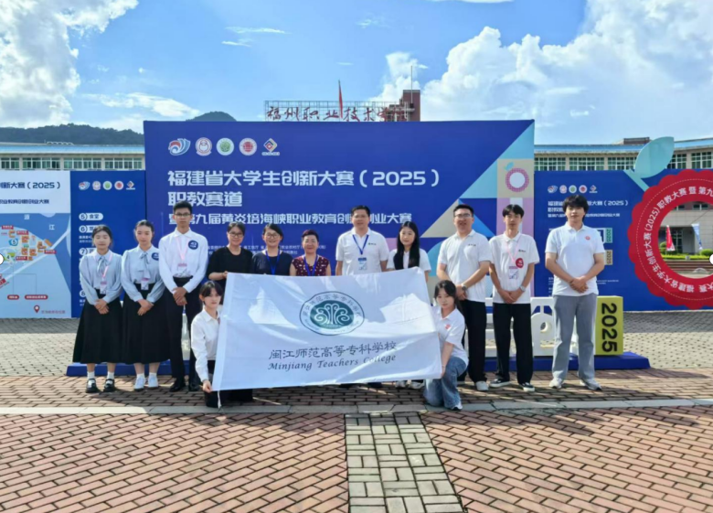多元赛道齐头并进，我校获福建省大学生创新大赛（2025）2银3铜