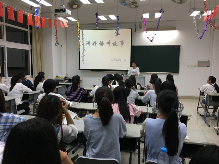 “讲好福州故事”主题班会 “讲好福州故事”主题班会