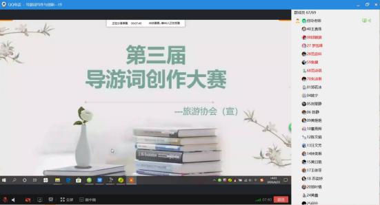 说明: “20200623线上第三届“导游词创作”大赛活动照片02”