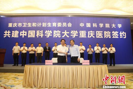 中国科学院大学重庆医院揭牌成立 中国科学院大学重庆医院揭牌成立