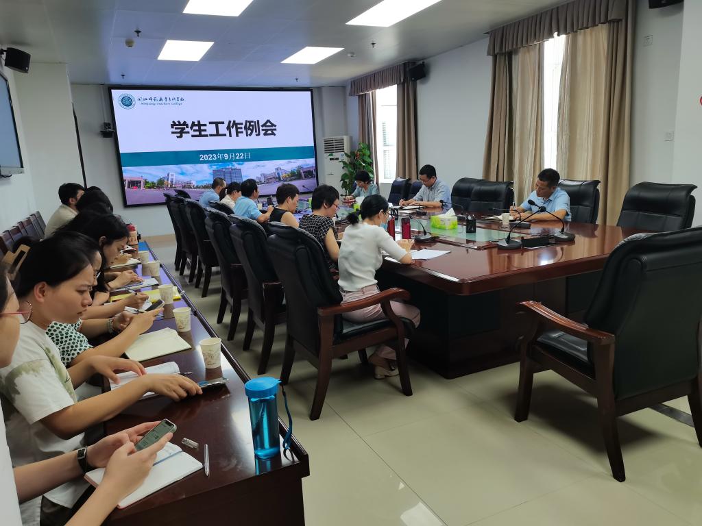 学工例会