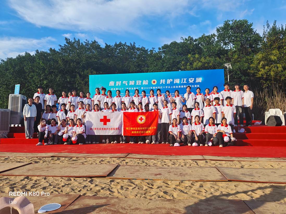 10闽江师专学医护学院学子闪耀福州市红十字水上应急救援救护综合演练(大合影)