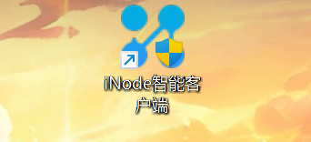 Inode Vpn inodeVPN电脑客户端下载-信息与网络中心