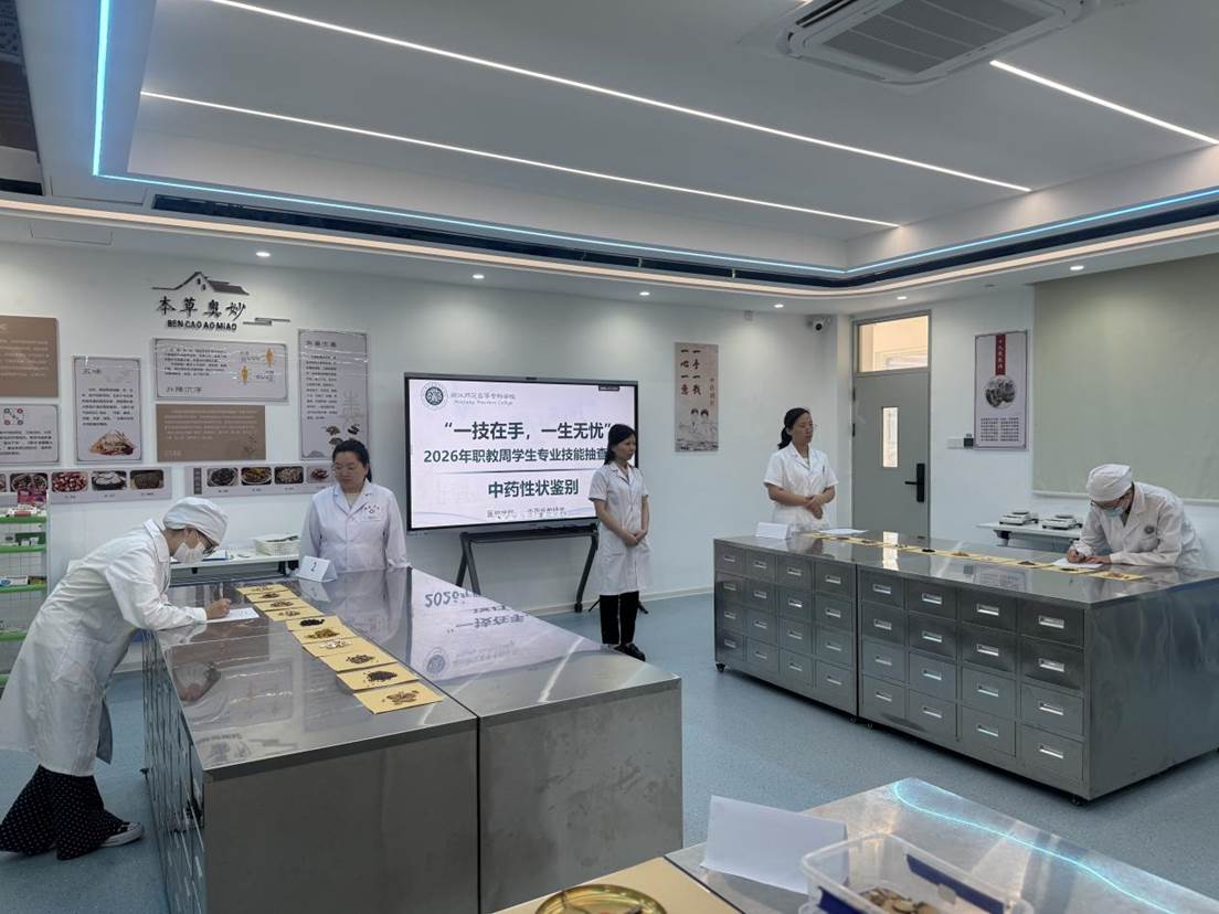 中药性状鉴别技能考核现场1