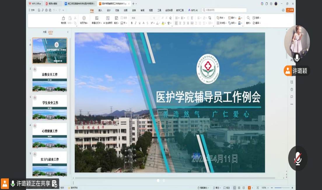 Screenshot_20260411_203452_com.tencent.wemeet.app