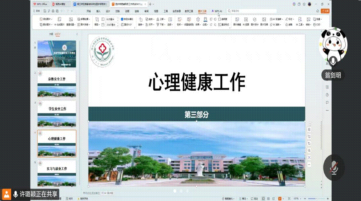 Screenshot_20260411_204859_com.tencent.wemeet.app,Screenshot_20260411_205104_com.tencent.wemeet.app