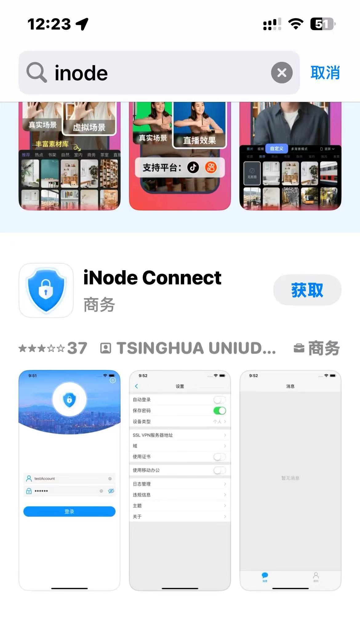 Inoen App inodeVPN手机端下载-信息与网络中心