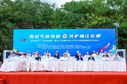 0福州市红十字水上应急救援救护综合演练(主席台)