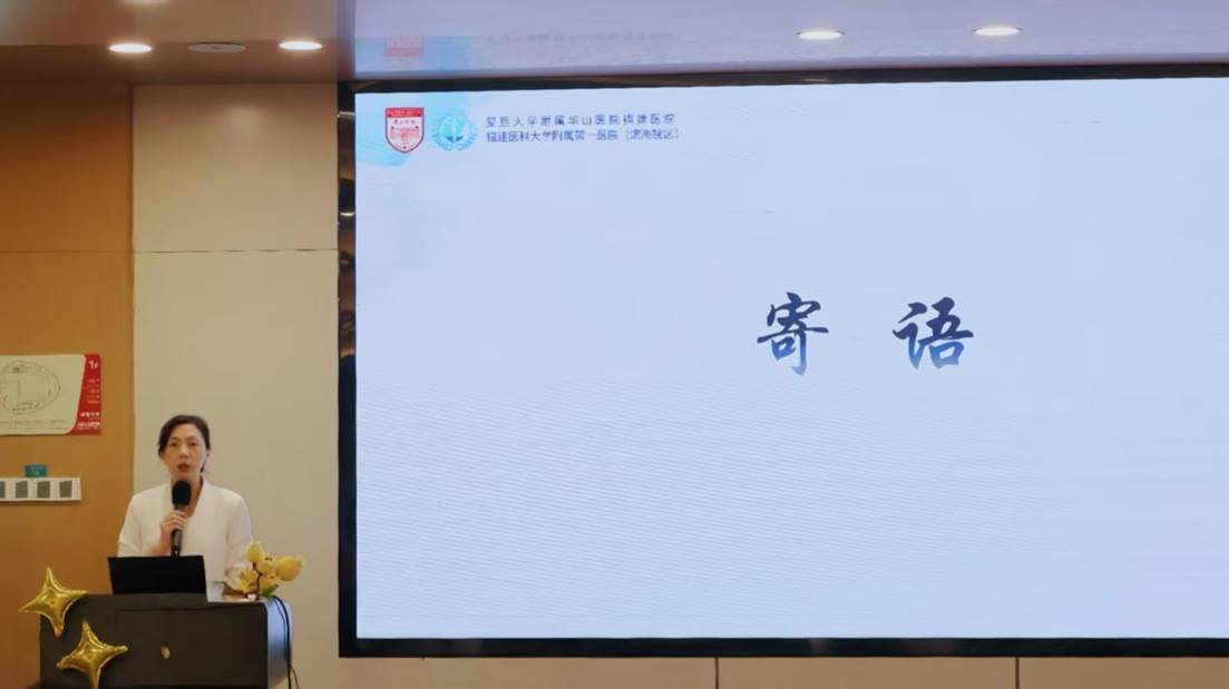 2-华山医院福建医院护理部执行主任汪慧娟寄语