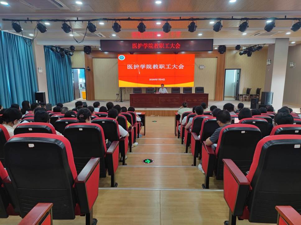 教职工大会1 教职工大会1